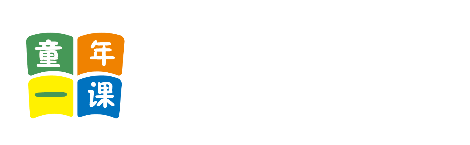 www艹在线观看北京童年一课助学发展中心